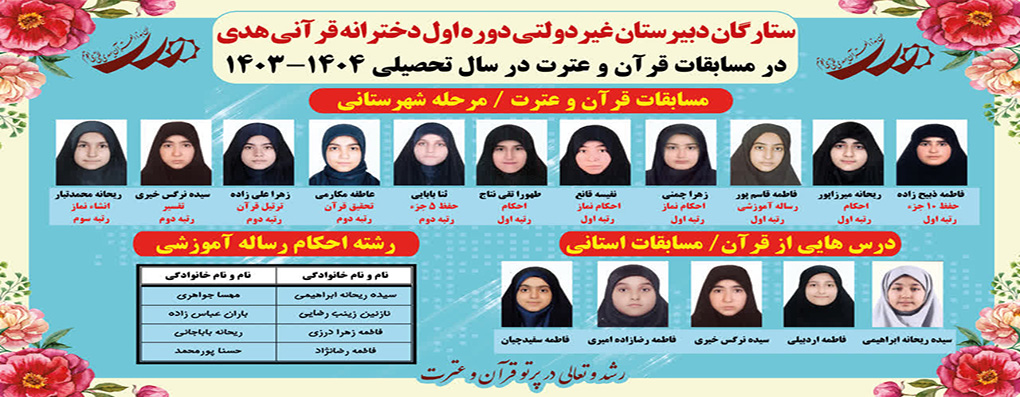 مدرسه عالی و هوشمند