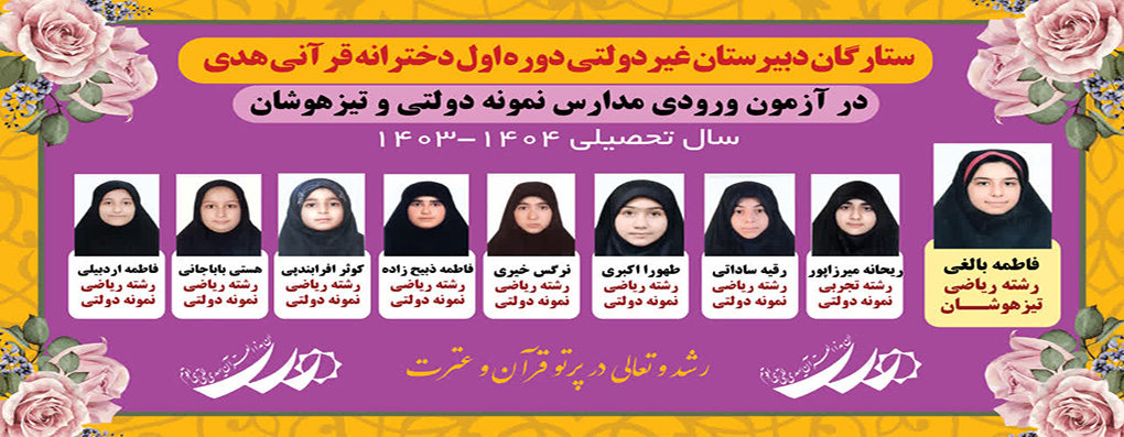 مدرسه هوشمند